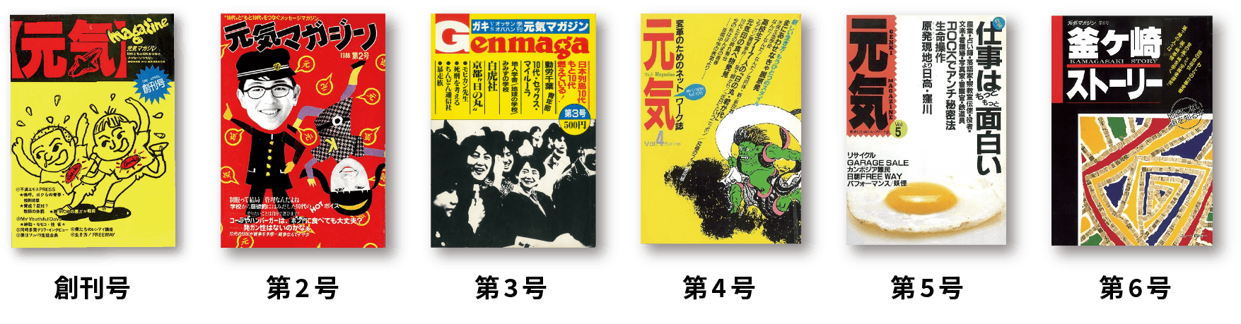 元気マガジンの表紙画像