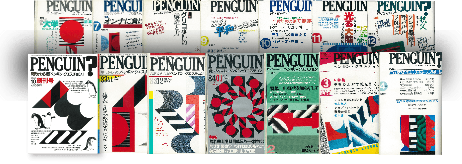 PENGUIN?の表紙画像